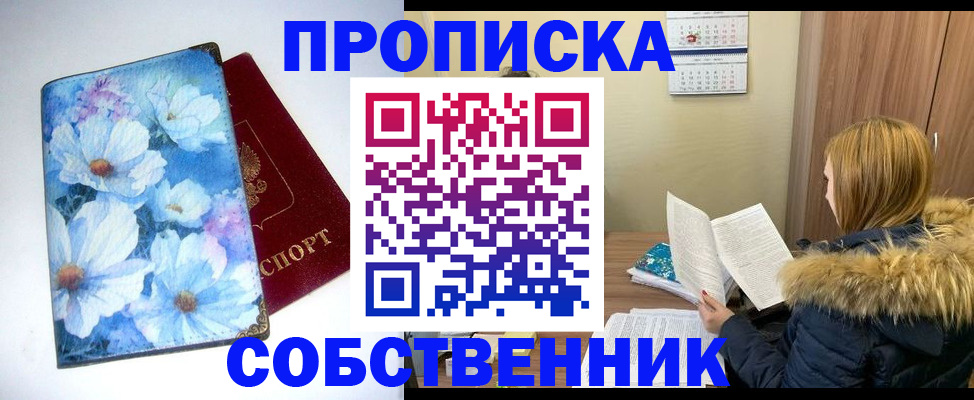 найти адрес прописки в Асино