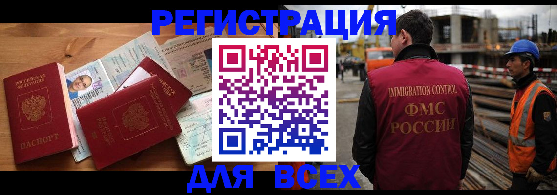 временная регистрация законно в Асино