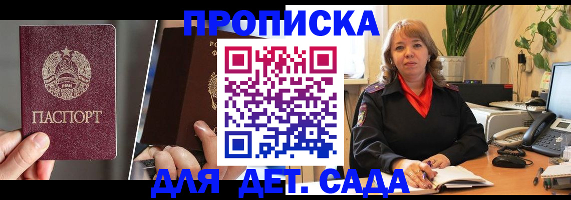 временная регистрация недорого в Асино